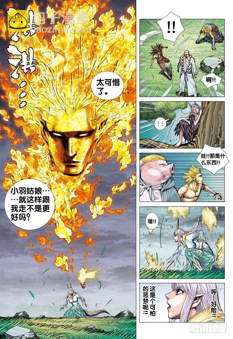 西行紀 - 第112話：白骨骷髏國 - 5