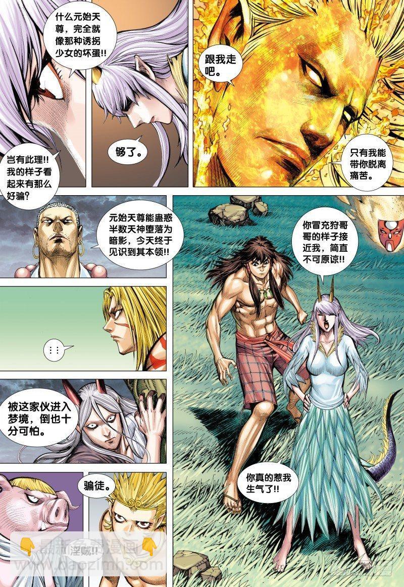 西行紀 - 第112話：白骨骷髏國 - 1