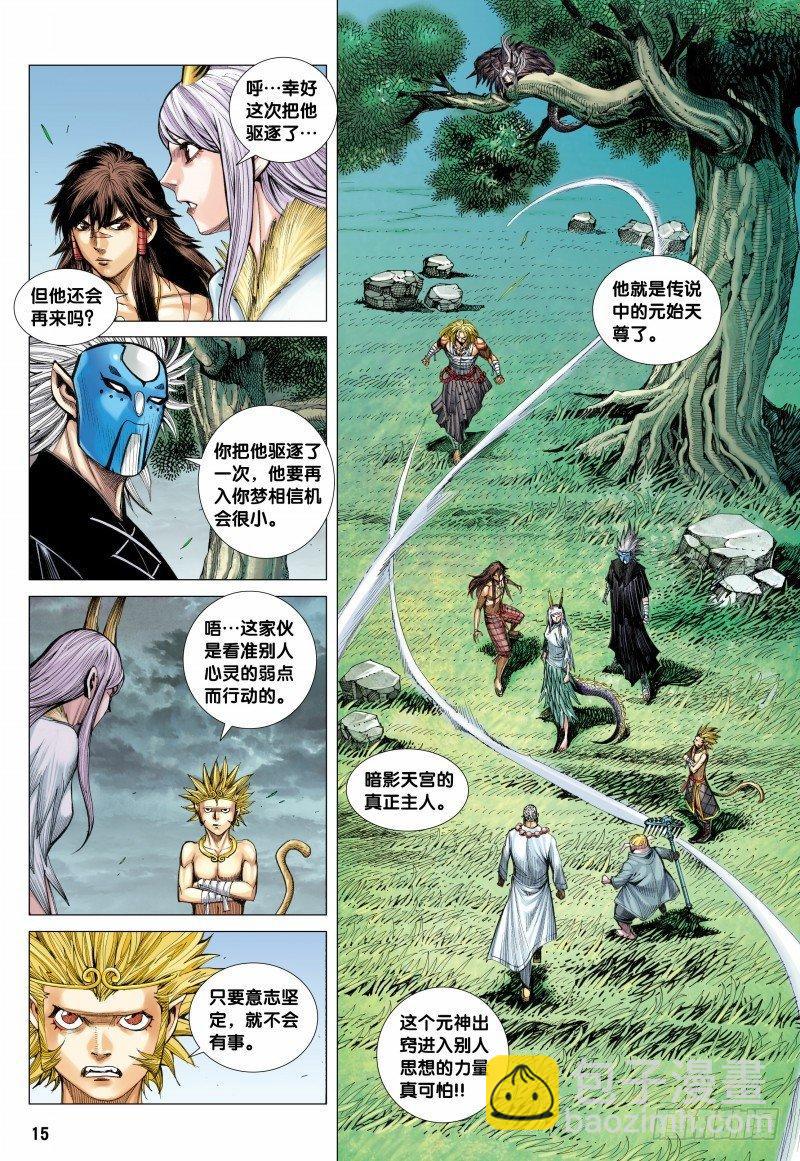 西行紀 - 第112話：白骨骷髏國 - 3