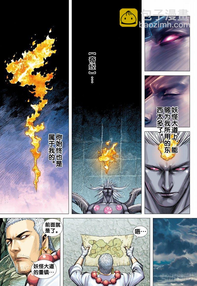 西行紀 - 第112話：白骨骷髏國 - 1