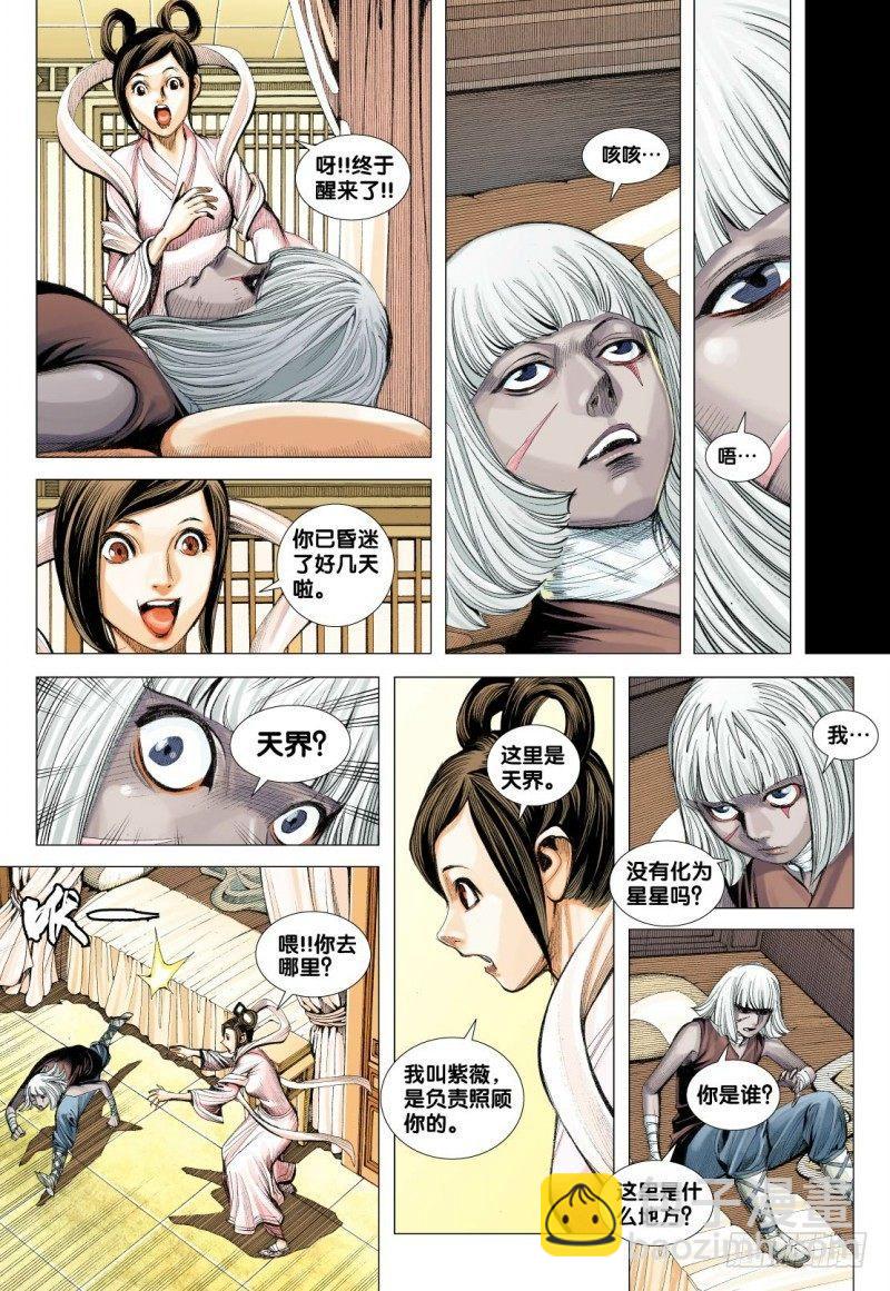 西行紀 - 第112話：白骨骷髏國 - 2