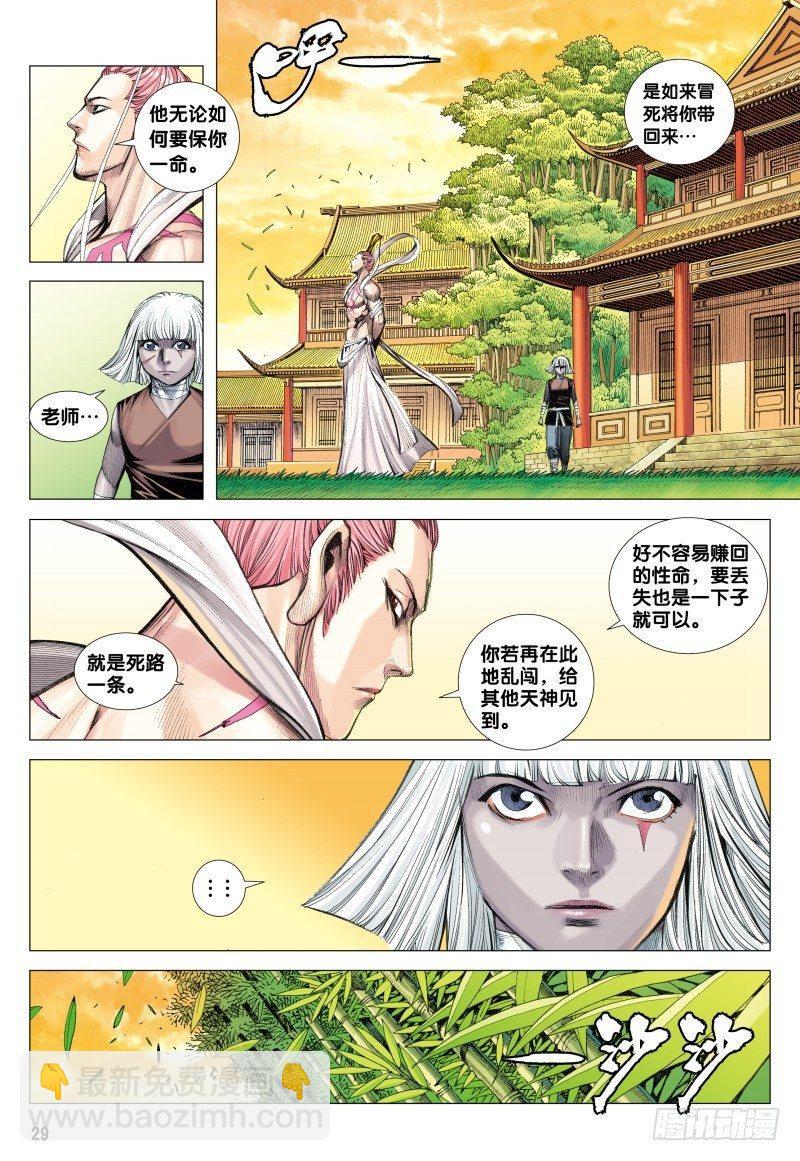 西行紀 - 第112話：白骨骷髏國 - 5