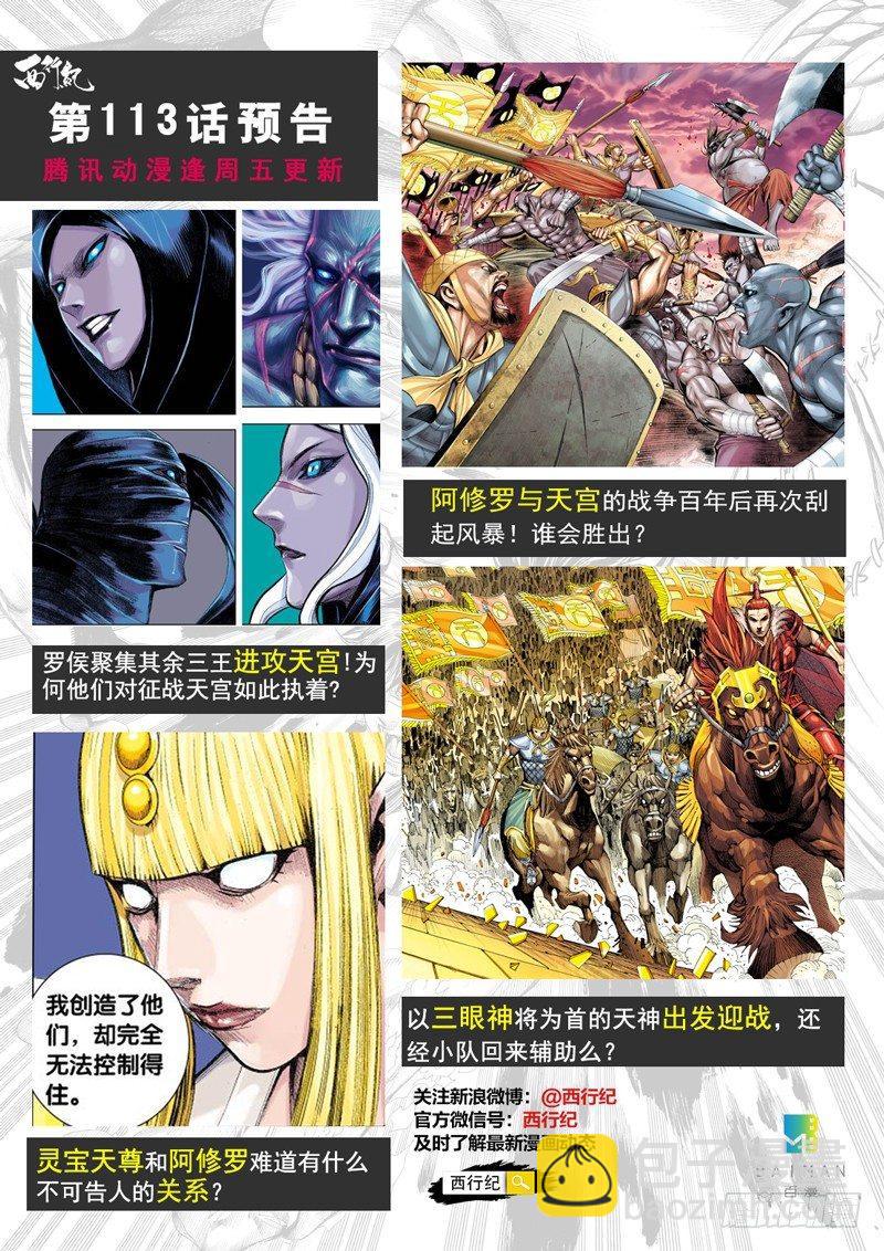 西行紀 - 第112話：白骨骷髏國 - 2