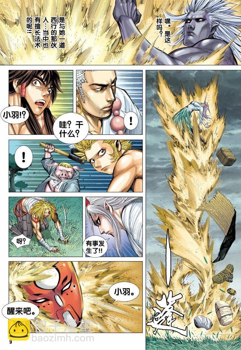 西行紀 - 第112話：白骨骷髏國 - 3