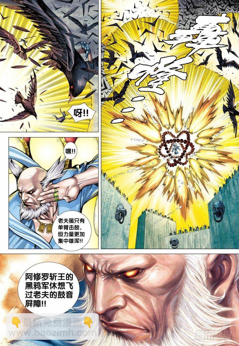 西行紀 - 第114話：阿修羅魔刀對千手戰陣 - 5