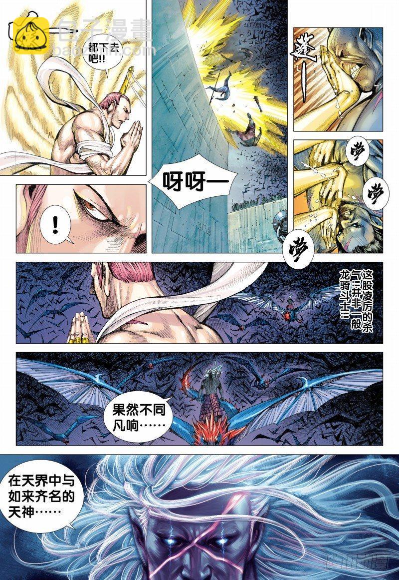 西行紀 - 第114話：阿修羅魔刀對千手戰陣 - 3