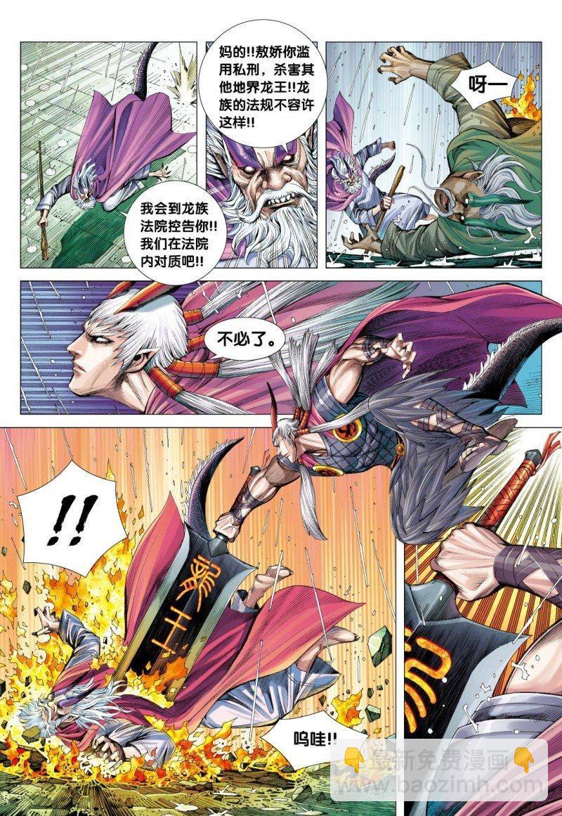 西行紀 - 第116話：龍族之變 - 3