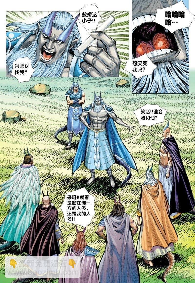 西行紀 - 第116話：龍族之變 - 2