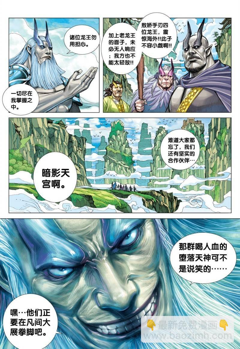 西行紀 - 第116話：龍族之變 - 3