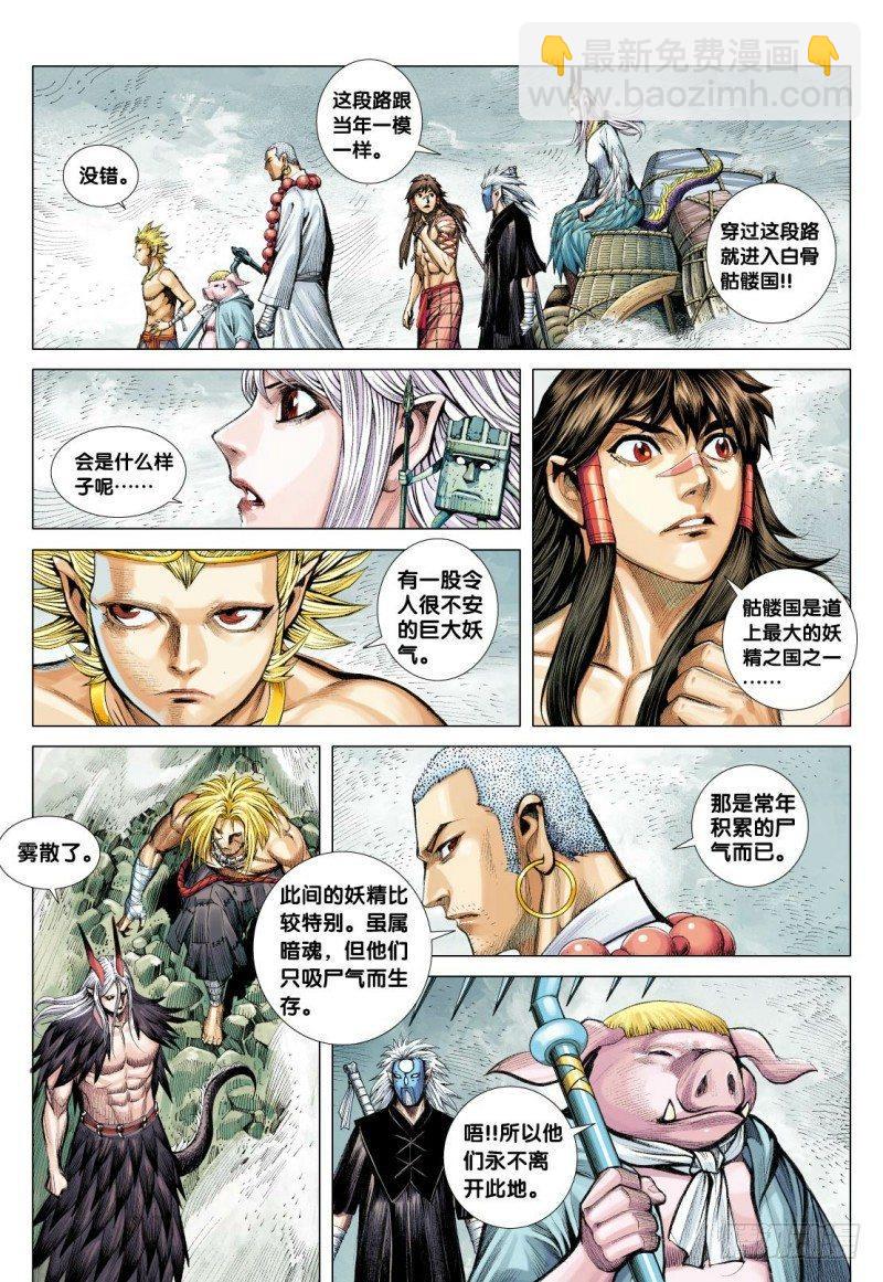 西行紀 - 第116話：龍族之變 - 5