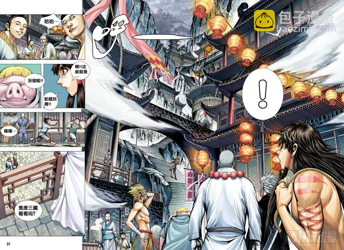 西行紀 - 第116話：龍族之變 - 6