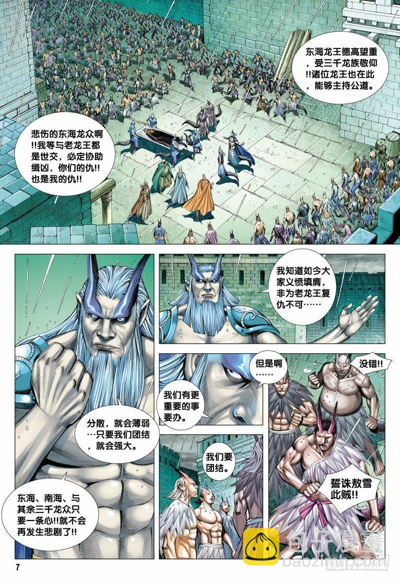 西行紀 - 第116話：龍族之變 - 1