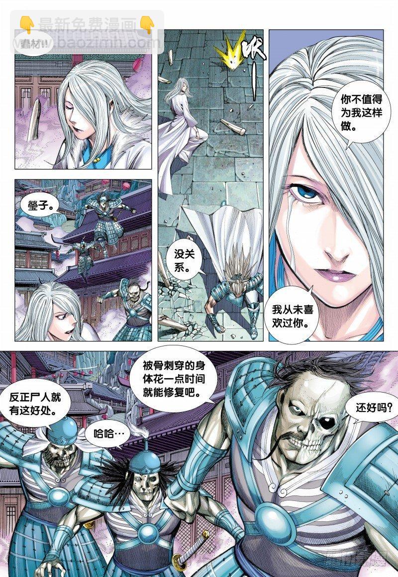 西行紀 - 第120話：犧牲 - 5