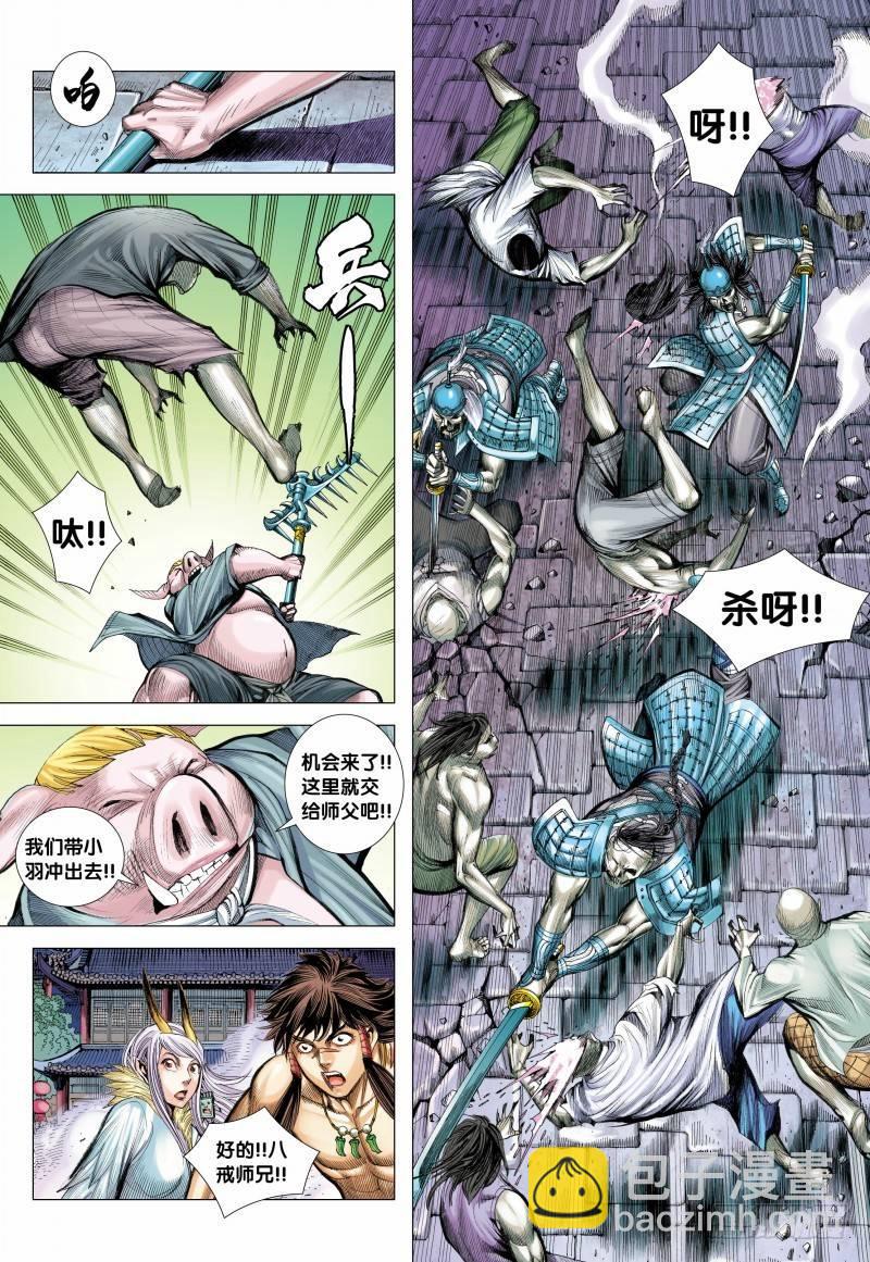 西行紀 - 第120話：犧牲 - 2