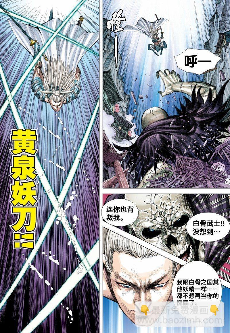 西行紀 - 第120話：犧牲 - 4