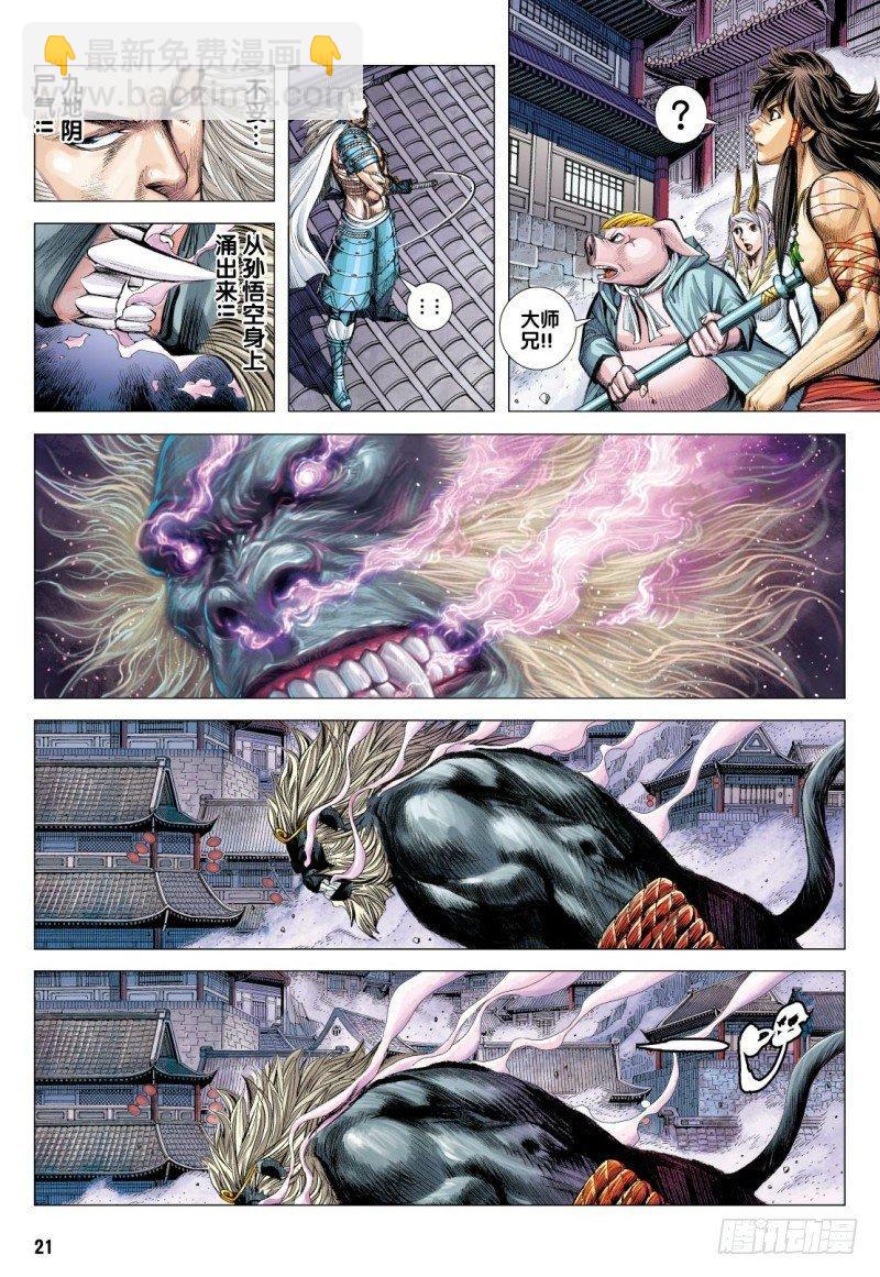 西行紀 - 第120話：犧牲 - 3