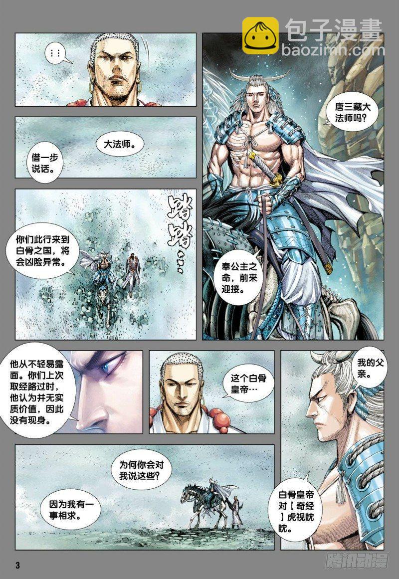 西行紀 - 第120話：犧牲 - 3