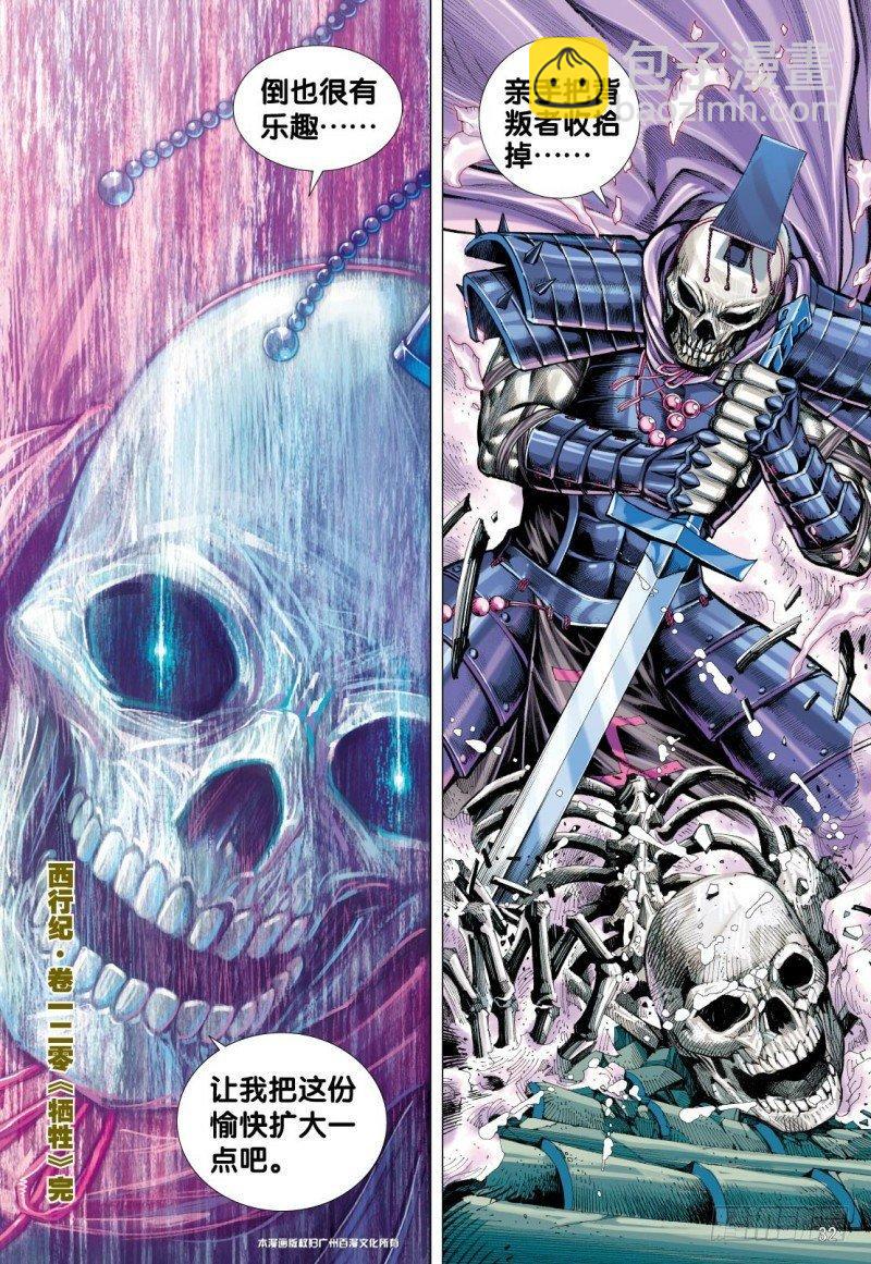 西行紀 - 第120話：犧牲 - 1