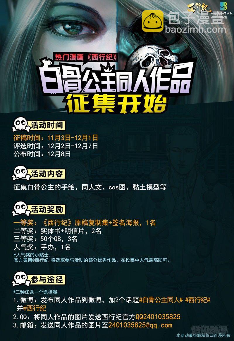 西行紀 - 第120話：犧牲 - 4