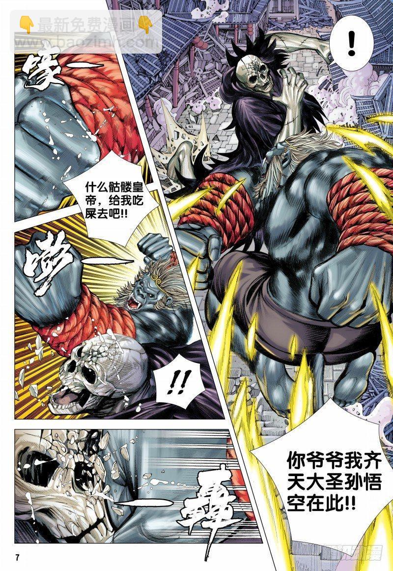 西行紀 - 第120話：犧牲 - 1