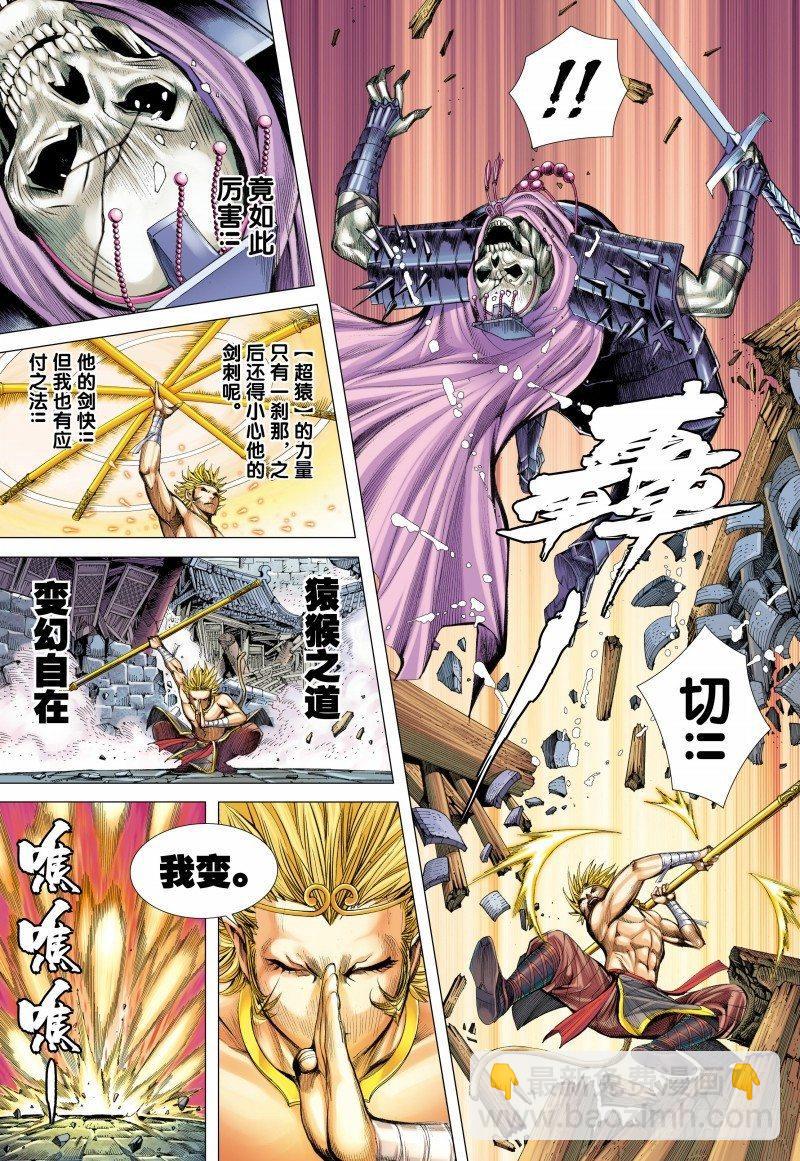 西行紀 - 第122話:夢碎 - 5