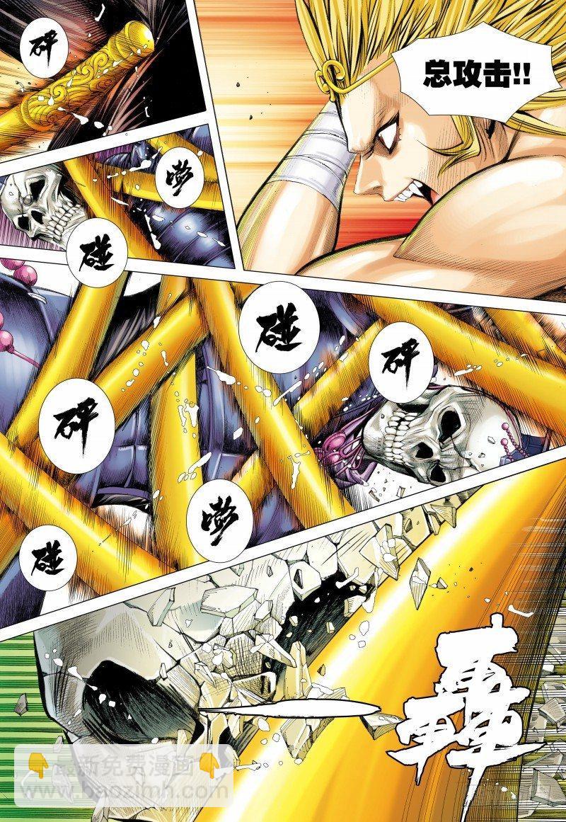 西行紀 - 第122話:夢碎 - 1