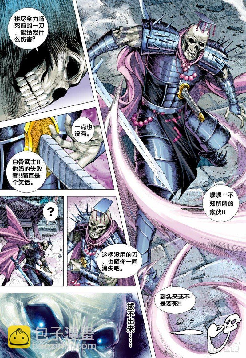 西行紀 - 第122話:夢碎 - 2