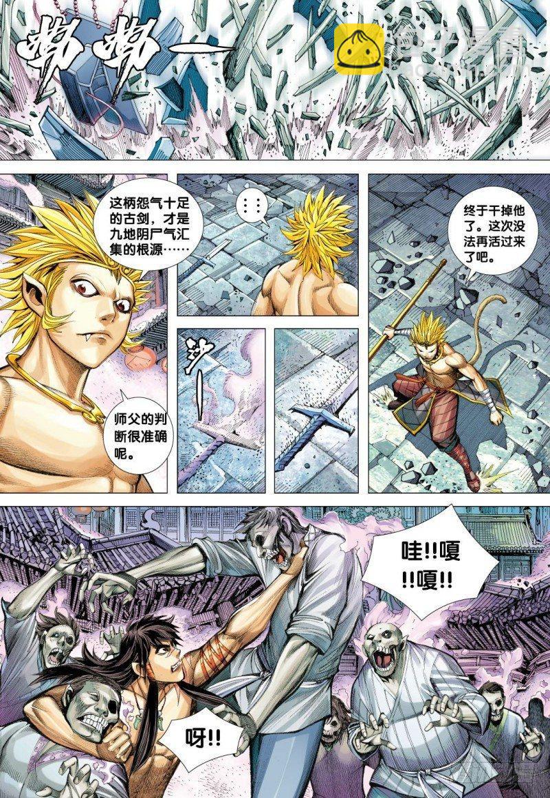 西行紀 - 第122話:夢碎 - 2