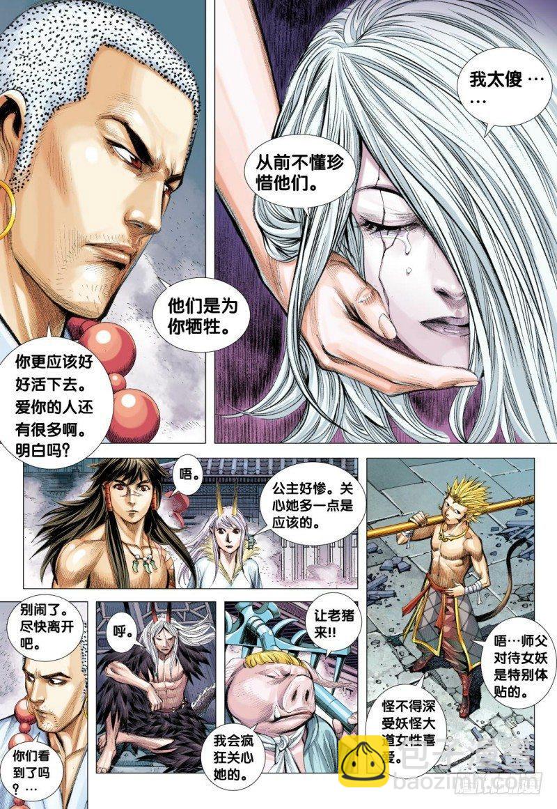 西行紀 - 第122話:夢碎 - 5