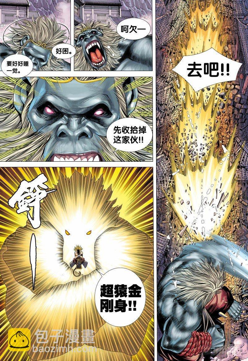 西行紀 - 第122話:夢碎 - 1