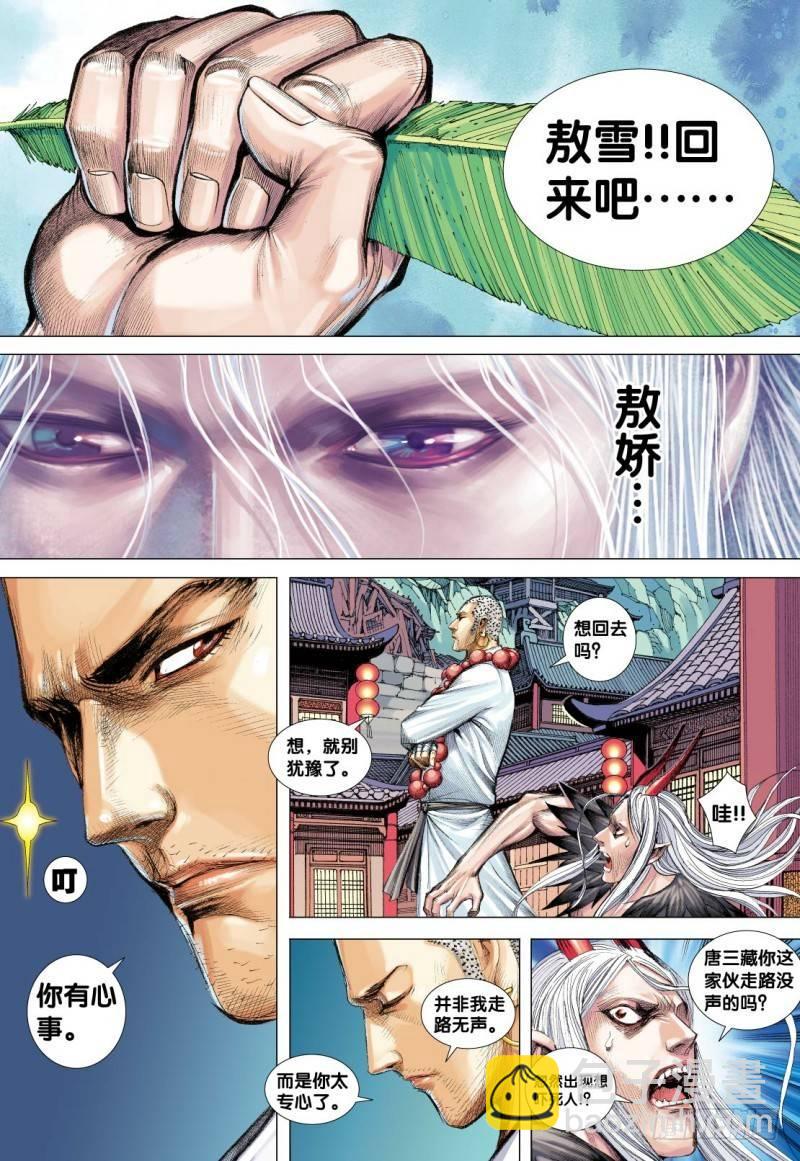 西行紀 - 第124話：屠龍 - 5