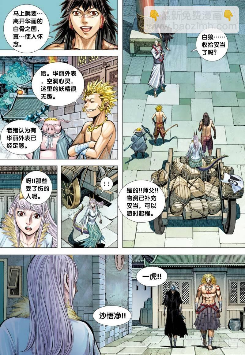 西行紀 - 第124話：屠龍 - 2