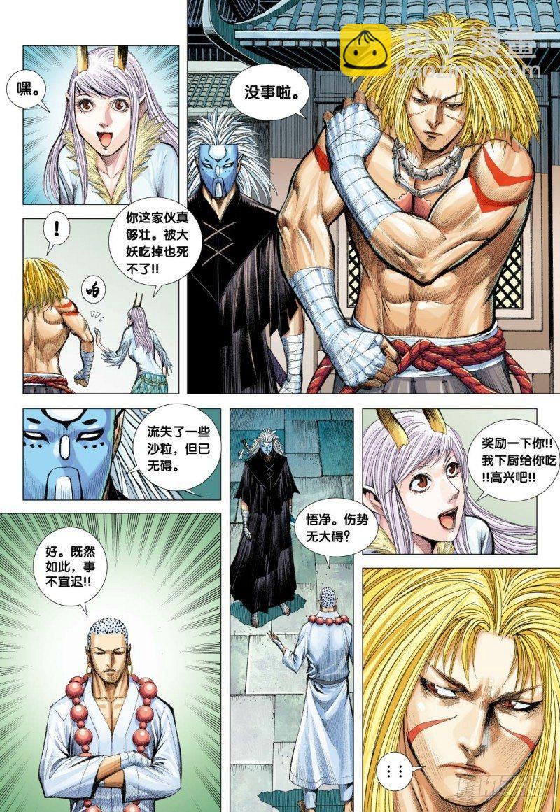 西行紀 - 第124話：屠龍 - 3