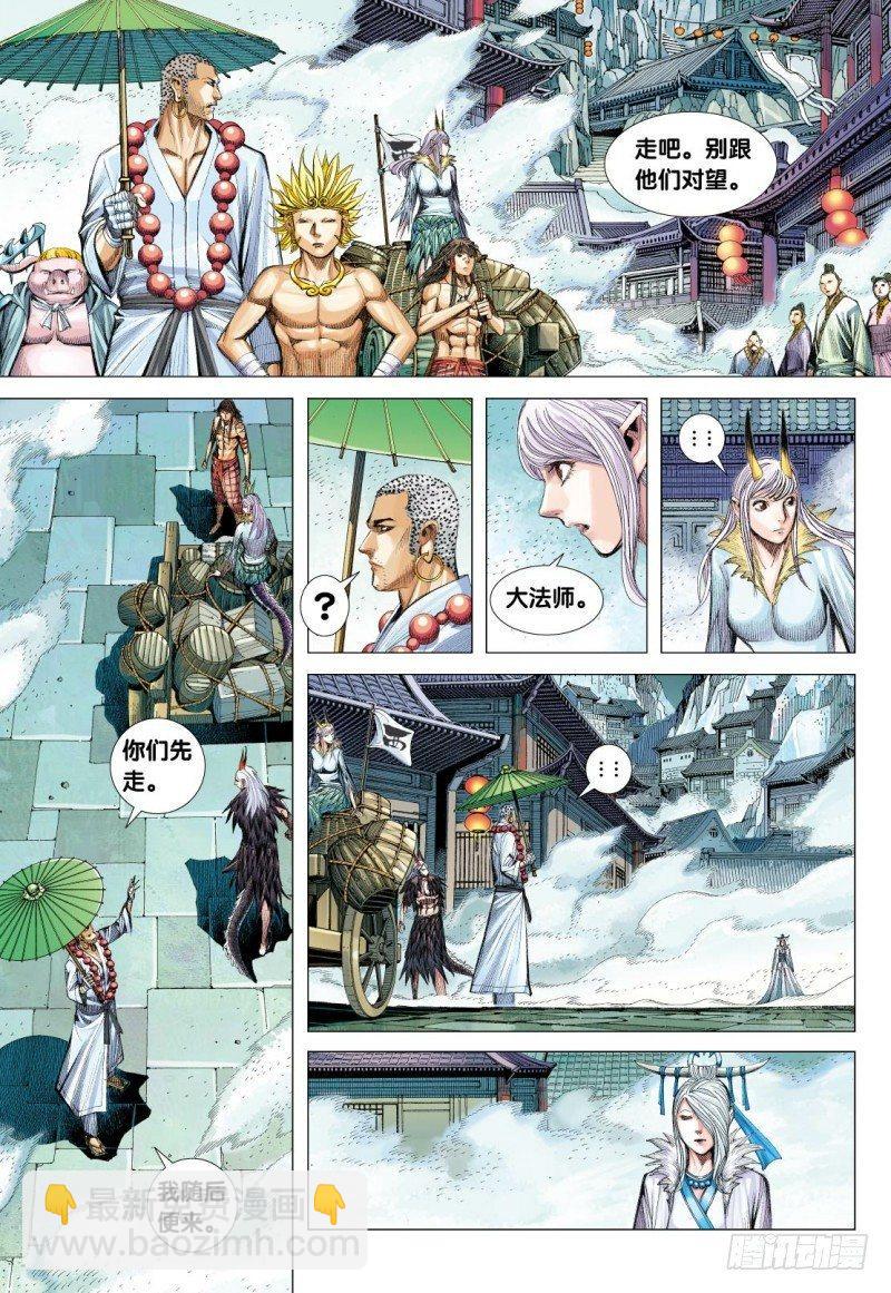 西行紀 - 第124話：屠龍 - 5