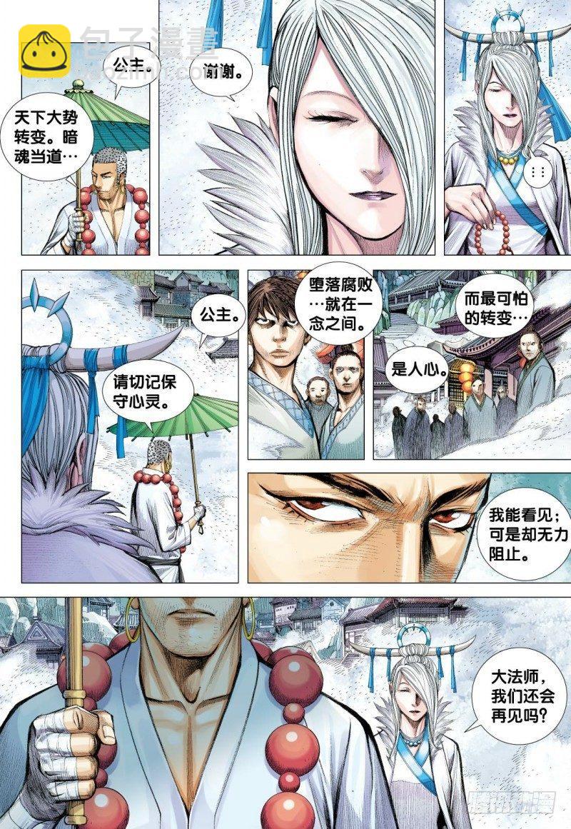 西行紀 - 第124話：屠龍 - 3