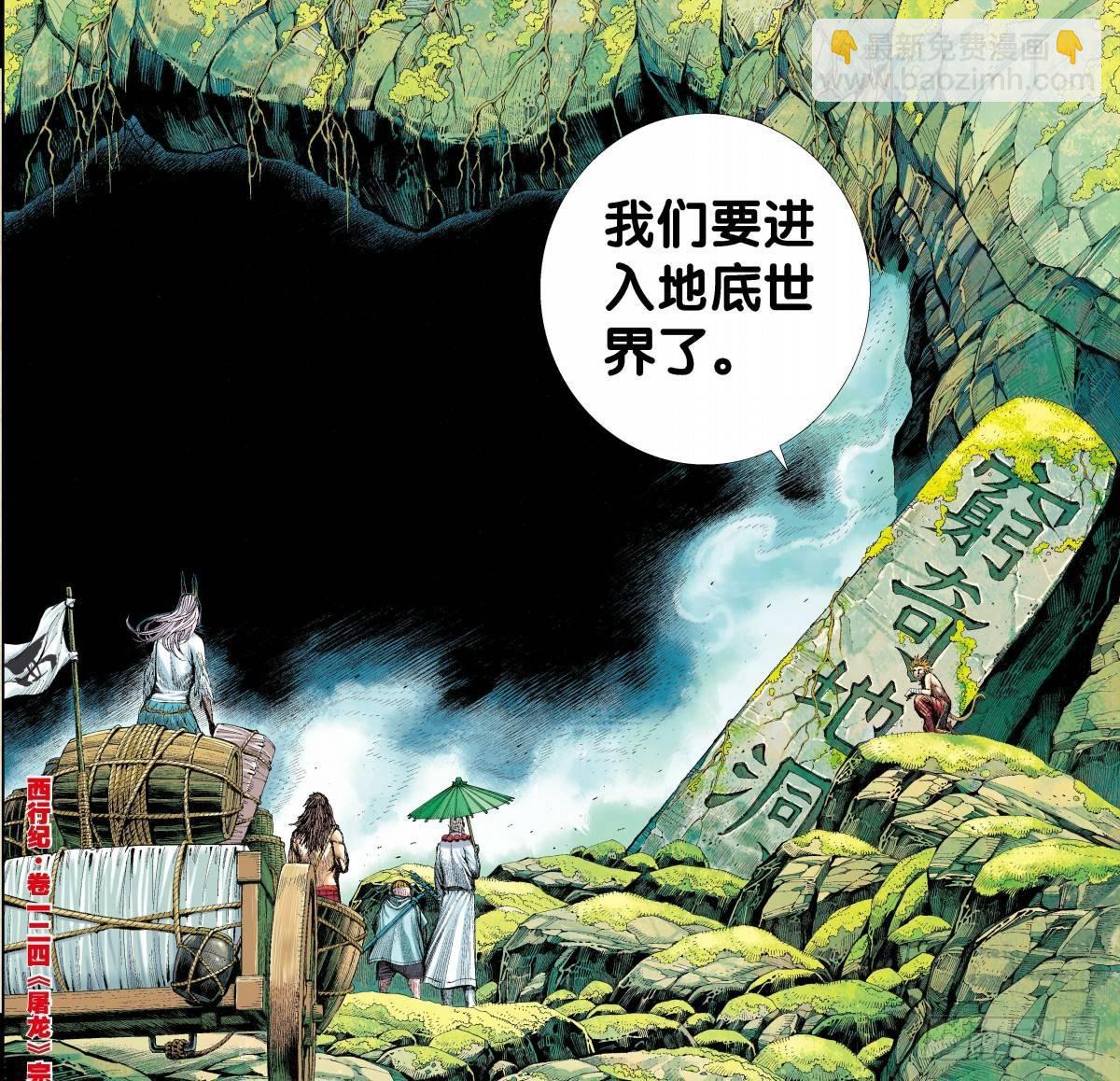 西行紀 - 第124話：屠龍 - 2