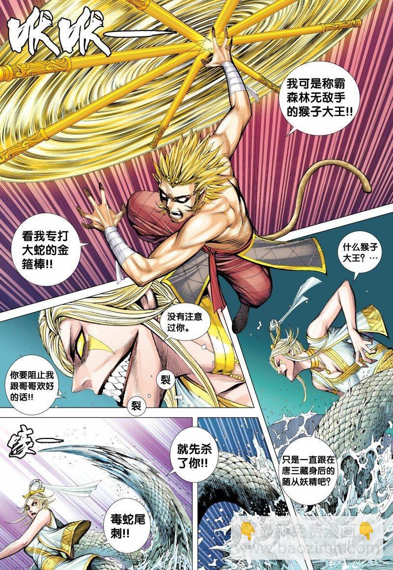 西行紀 - 第126話：白蛇 - 5