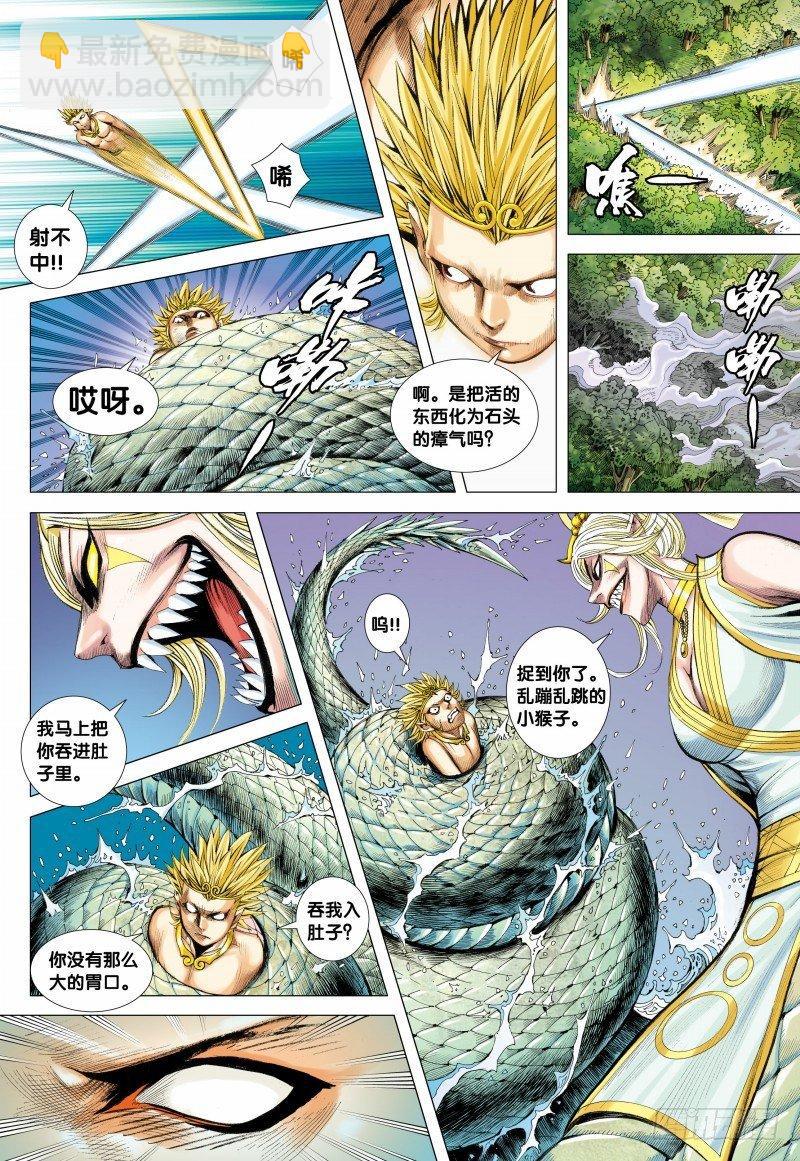 西行紀 - 第126話：白蛇 - 2