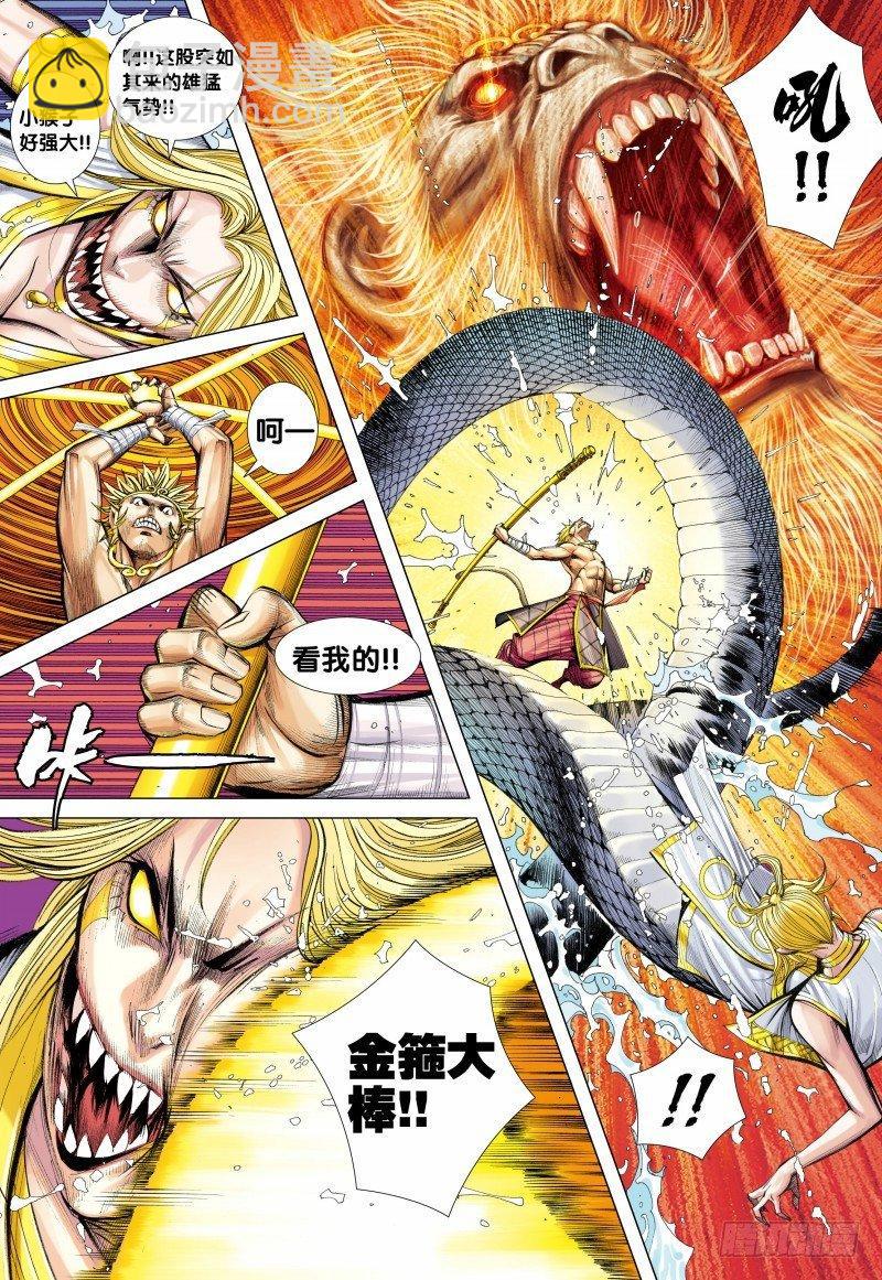 西行紀 - 第126話：白蛇 - 3