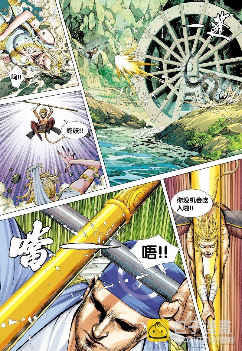 西行紀 - 第126話：白蛇 - 4