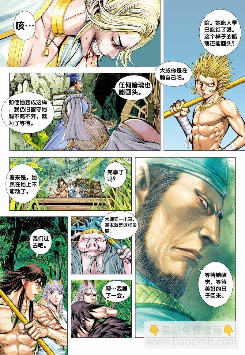 西行紀 - 第126話：白蛇 - 6