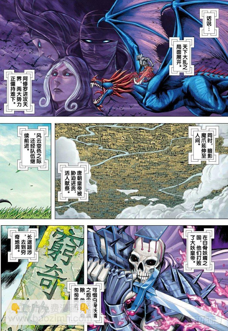 西行紀 - 第126話：白蛇 - 2