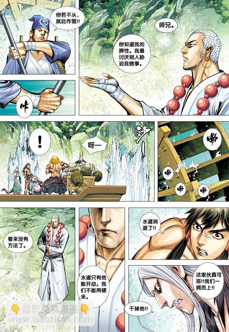 西行紀 - 第126話：白蛇 - 6