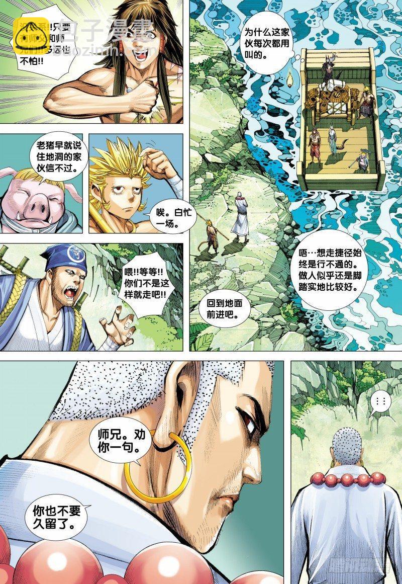 西行紀 - 第126話：白蛇 - 2