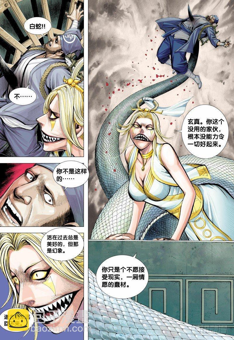 西行紀 - 第126話：白蛇 - 4