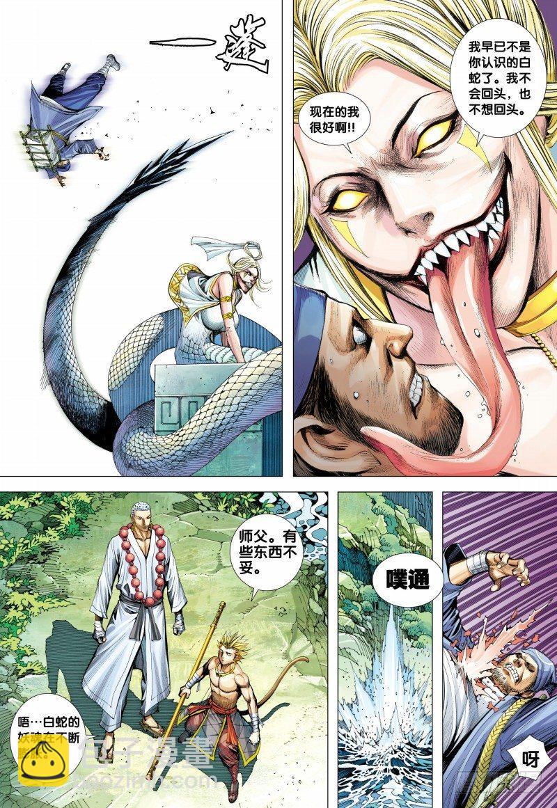 西行紀 - 第126話：白蛇 - 5