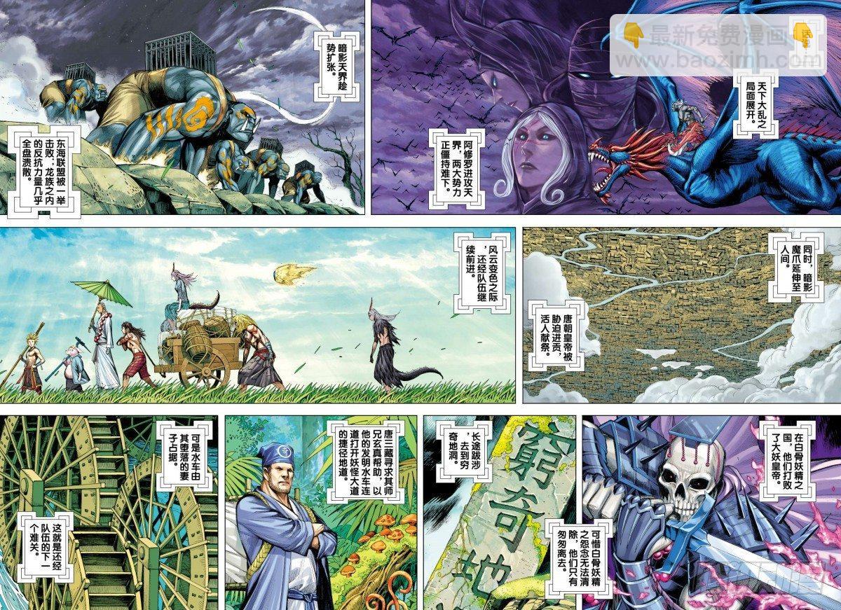 西行紀 - 第126話：白蛇 - 3