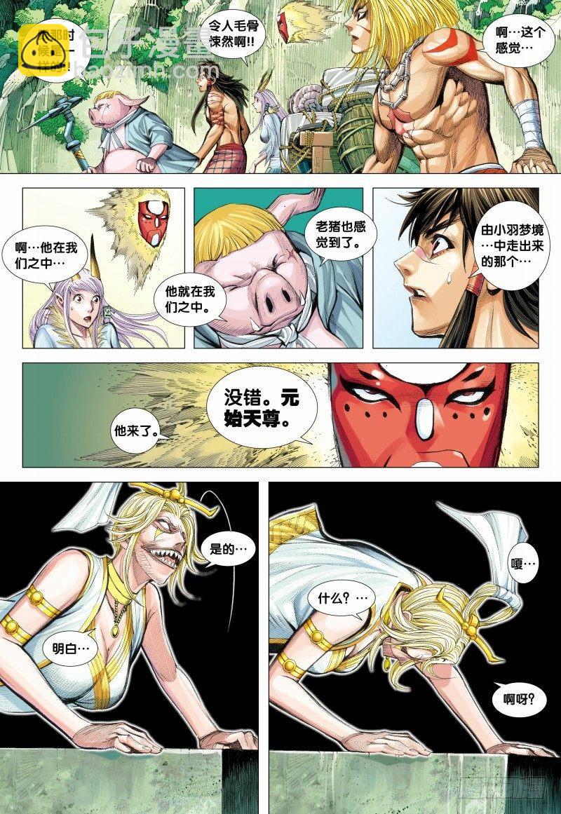 西行紀 - 第126話：白蛇 - 6