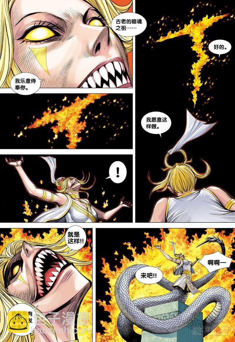 西行紀 - 第126話：白蛇 - 1