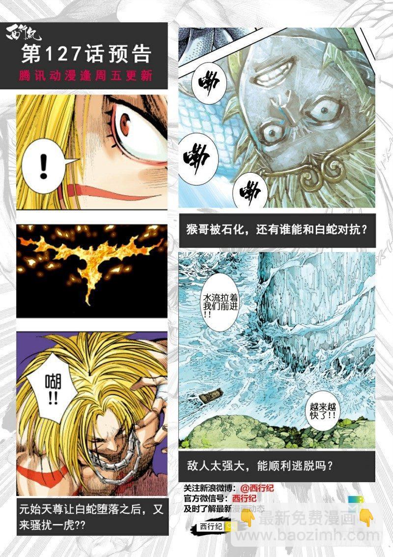 西行紀 - 第126話：白蛇 - 3